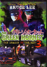 Green Hornet (TV series) #3 the Dragon vs the Bat  DVD